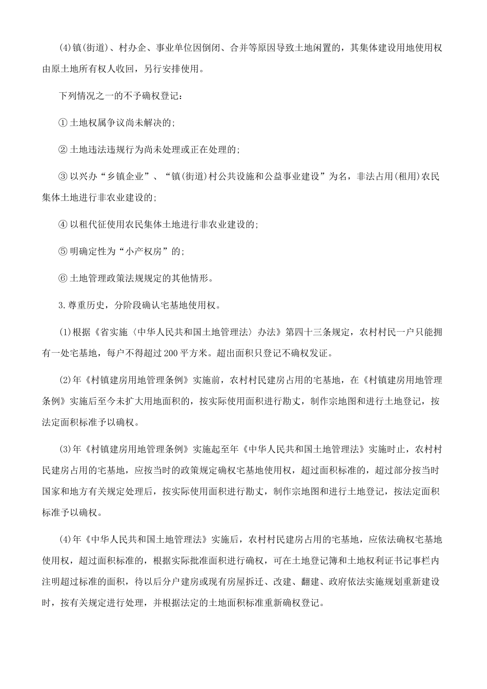 土地确权书面申请_第3页