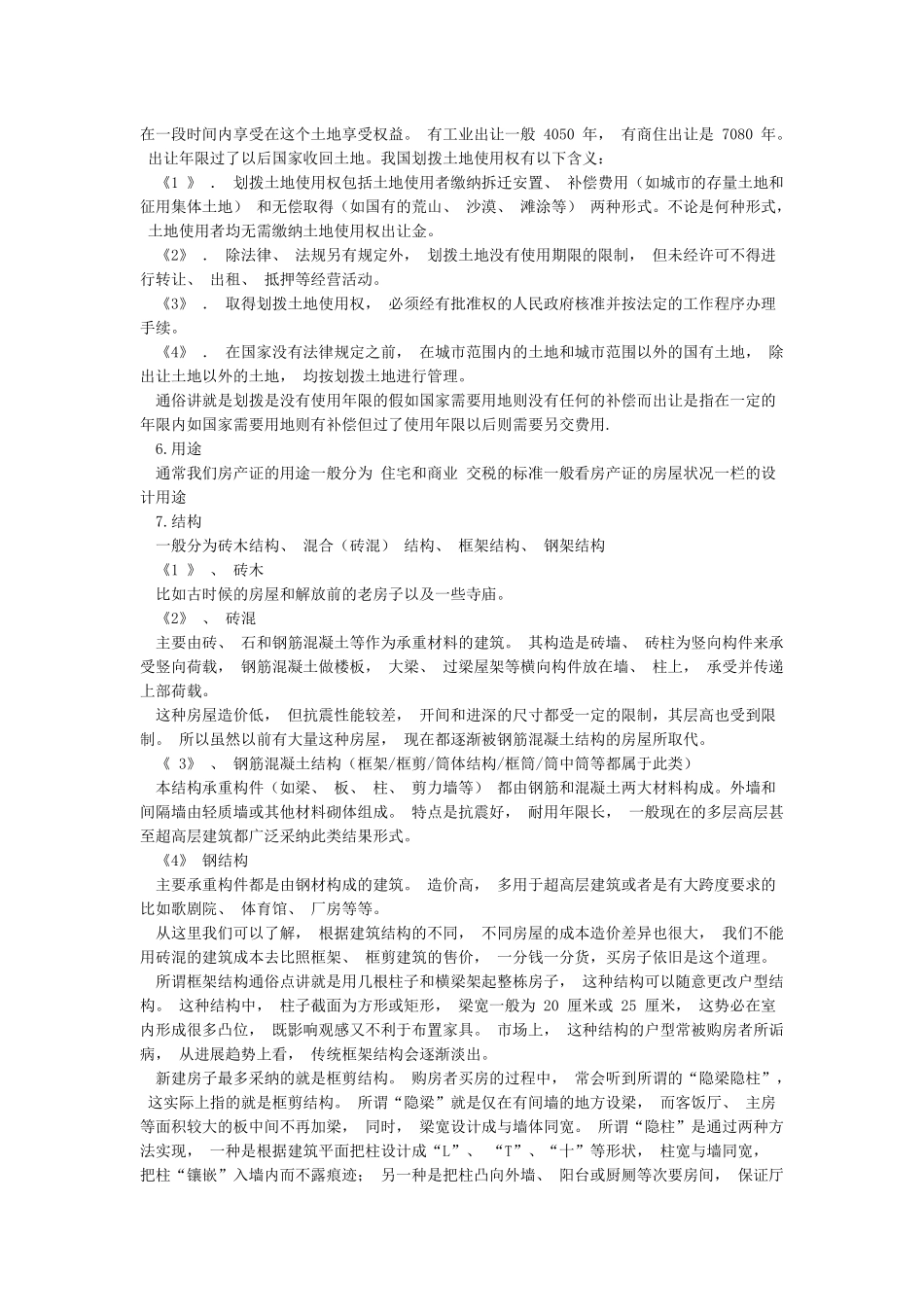 土地的性质及分类_第2页