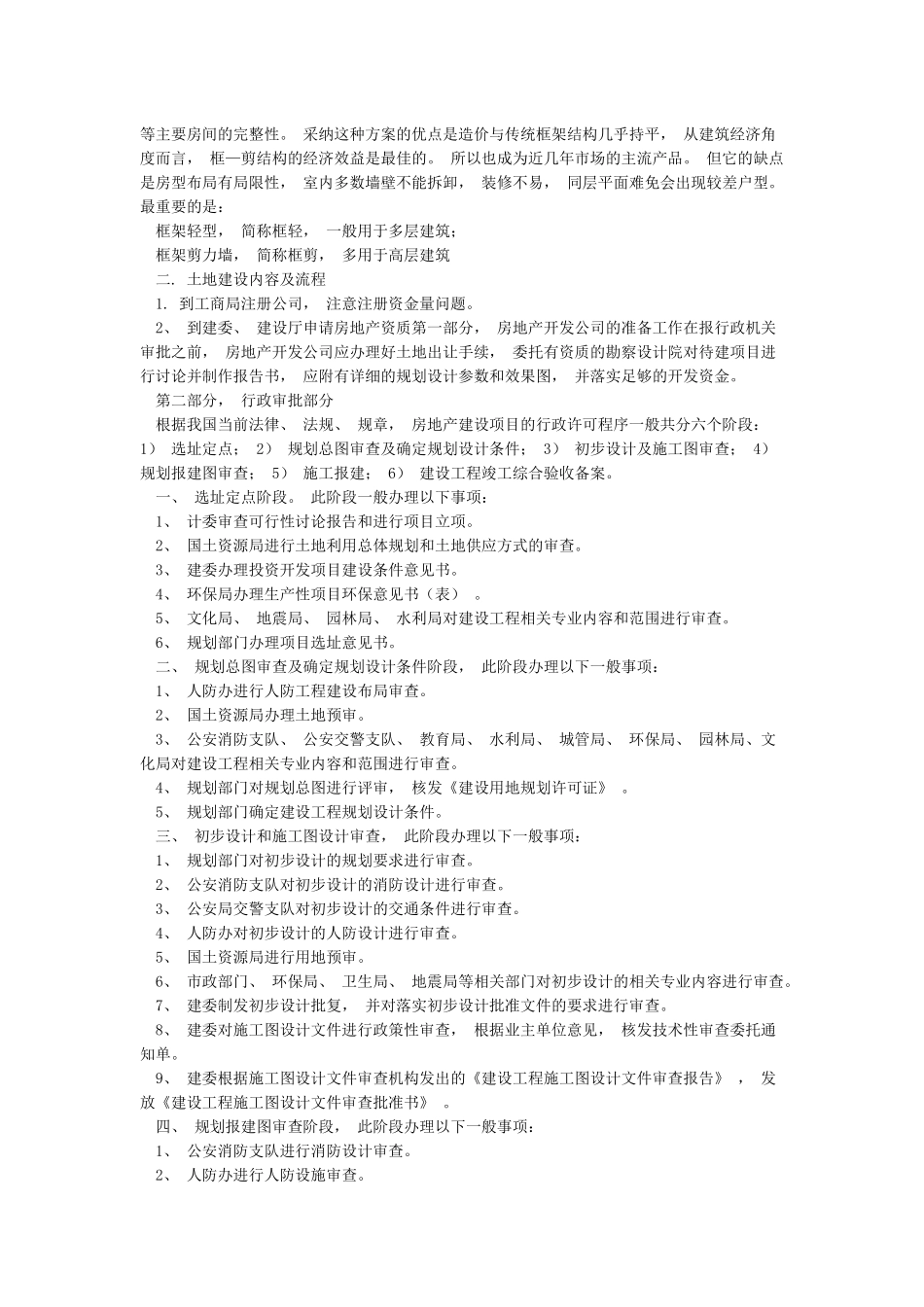 土地的性质及分类_第3页