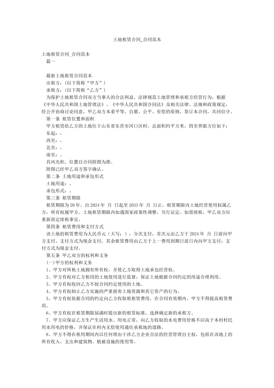 土地租赁合同-合同范本_第1页
