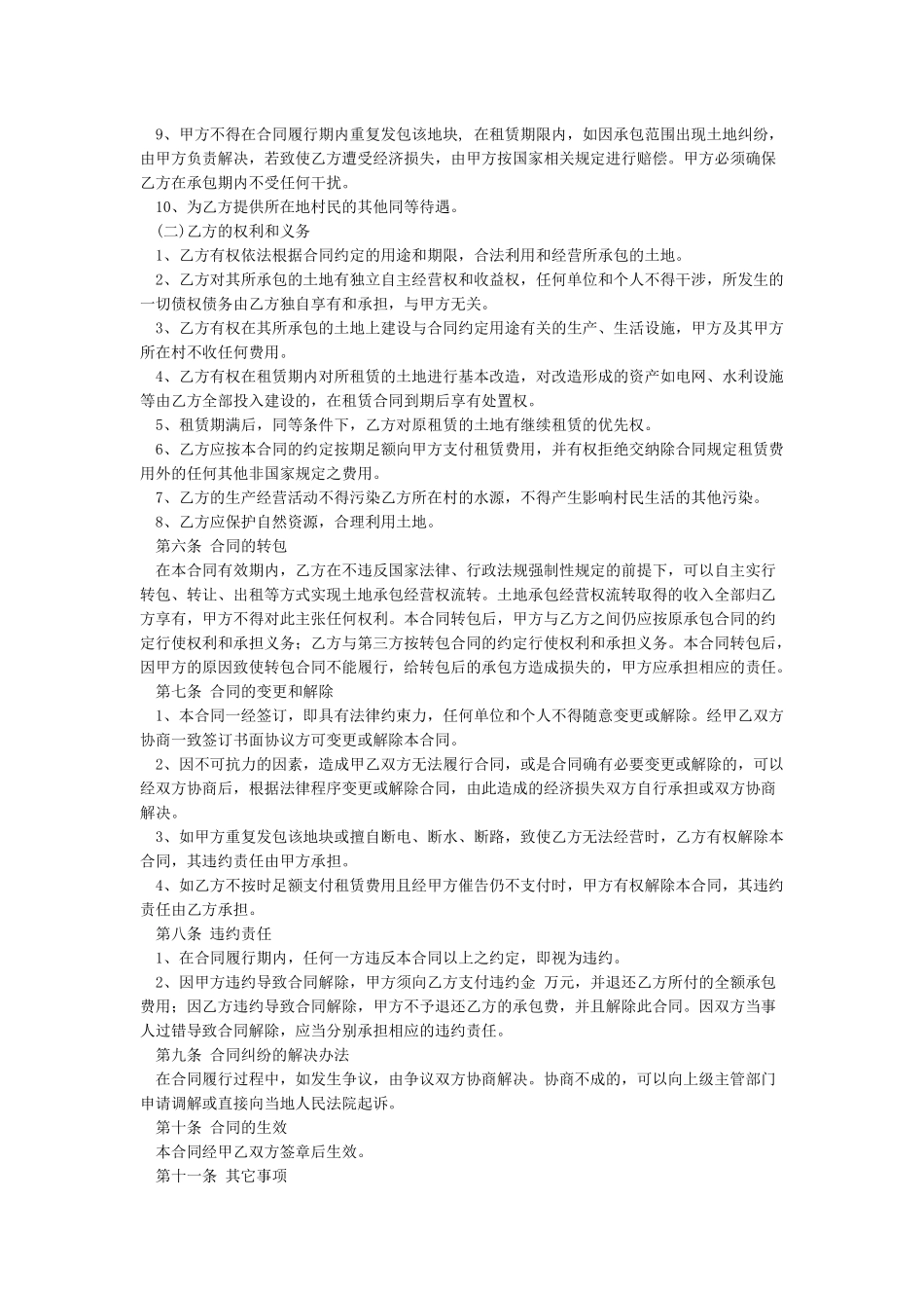 土地租赁合同-合同范本_第2页