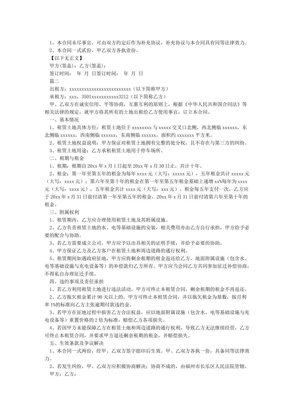 土地租赁合同-合同范本_第3页