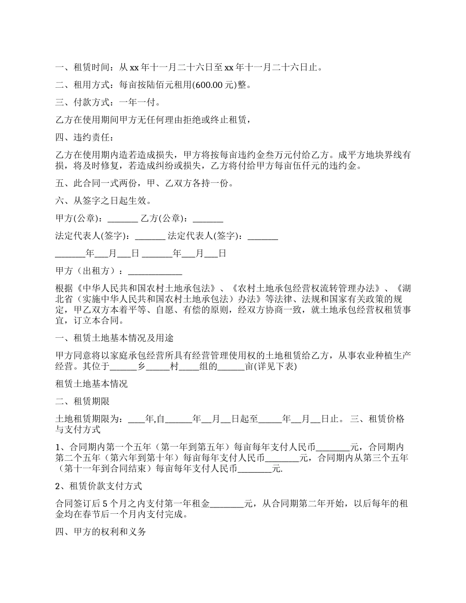 土地租赁合同范本15篇_第1页