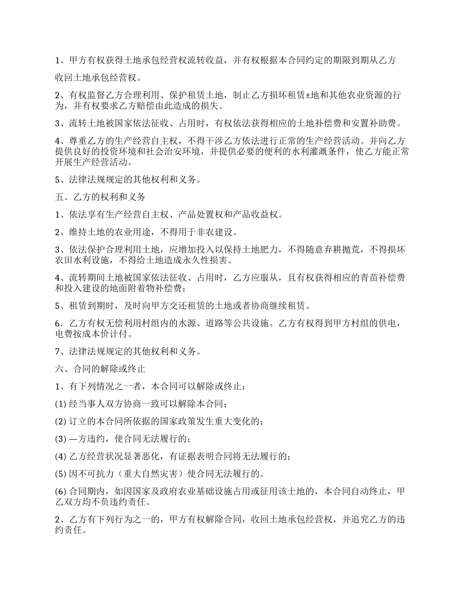 土地租赁合同范本15篇_第2页