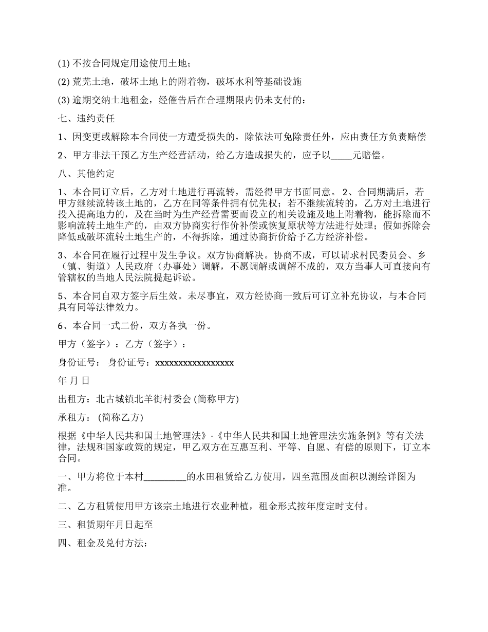 土地租赁合同范本15篇_第3页