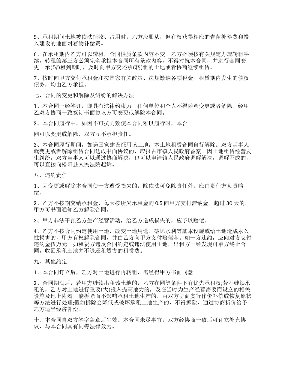 土地租赁合同模板集合8篇_第2页
