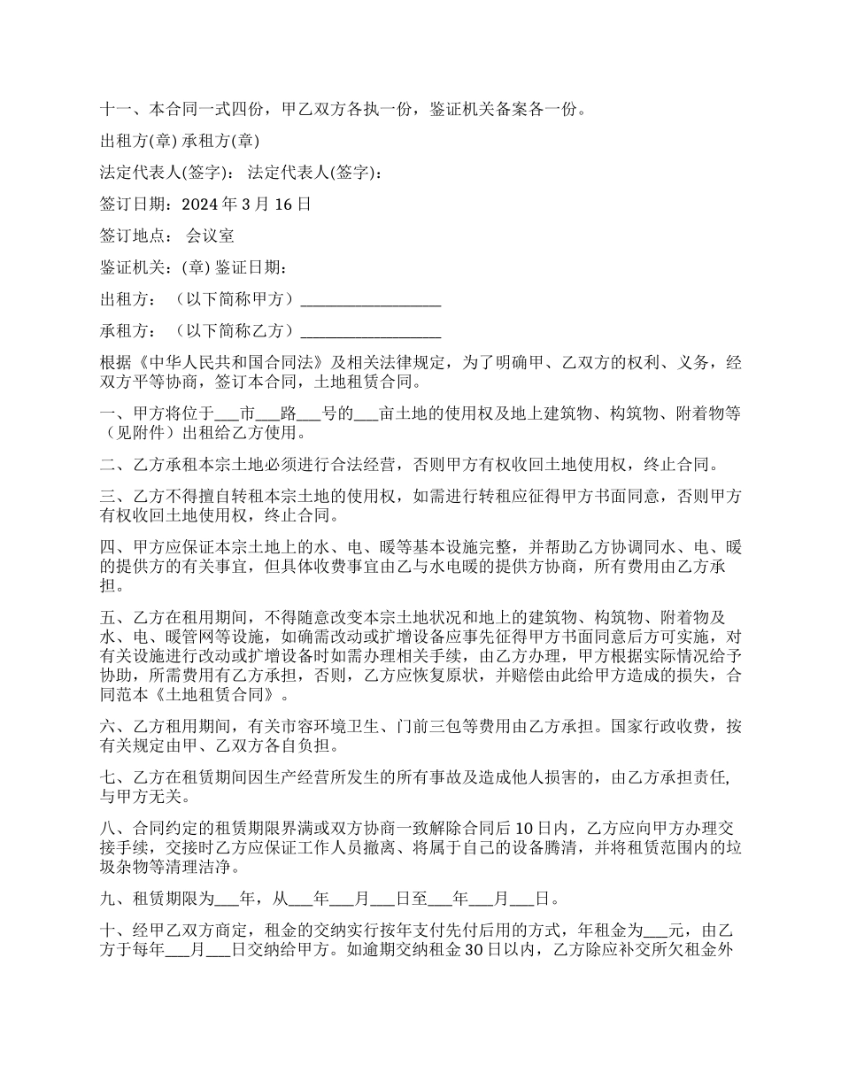 土地租赁合同模板集合8篇_第3页