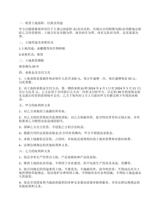 土地租赁合同模板集合8篇