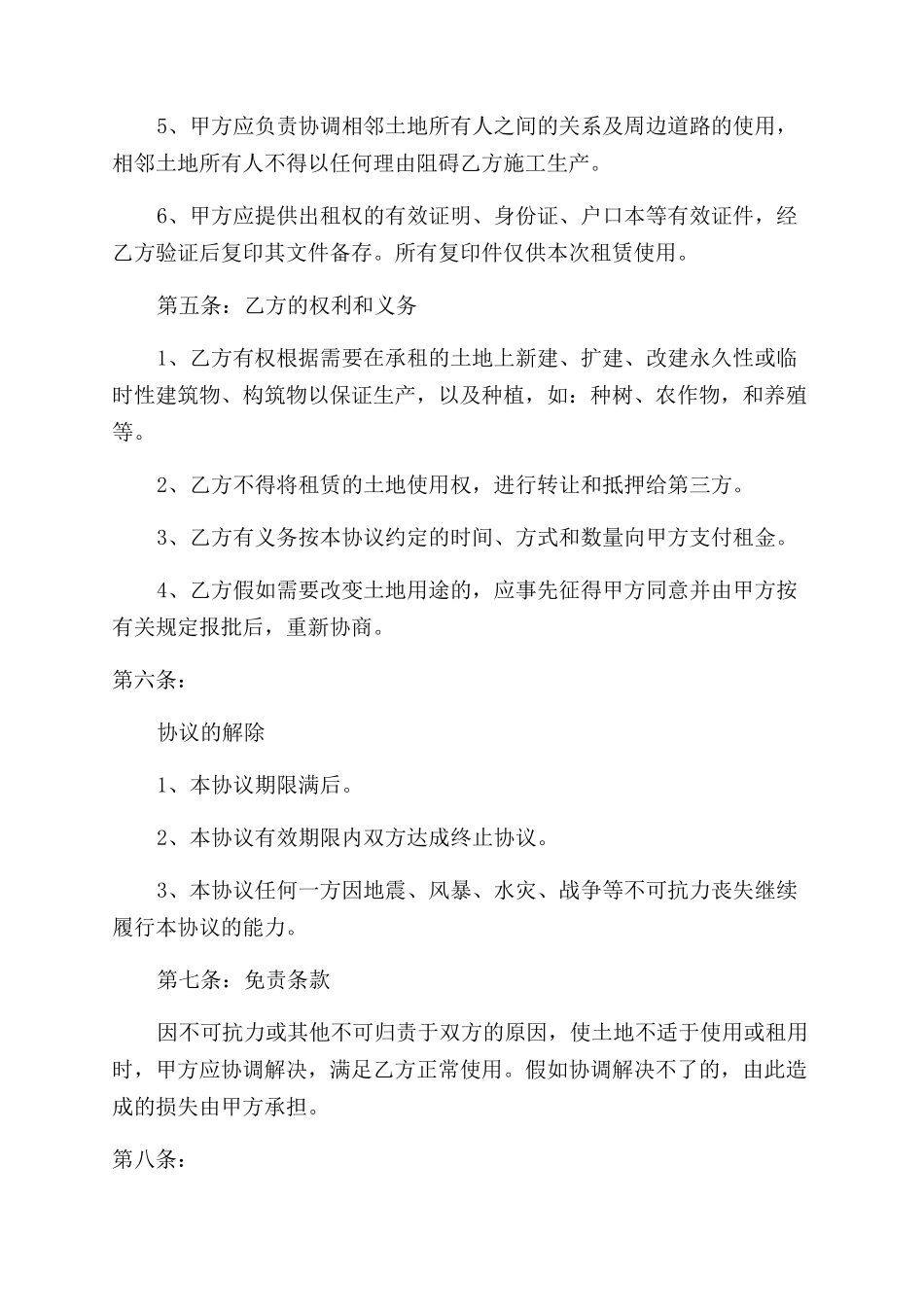 土地租赁协议范文书_第2页