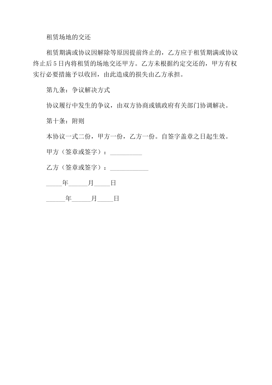 土地租赁协议范文书_第3页