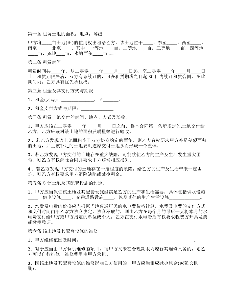 土地租赁合同合集6篇_第1页