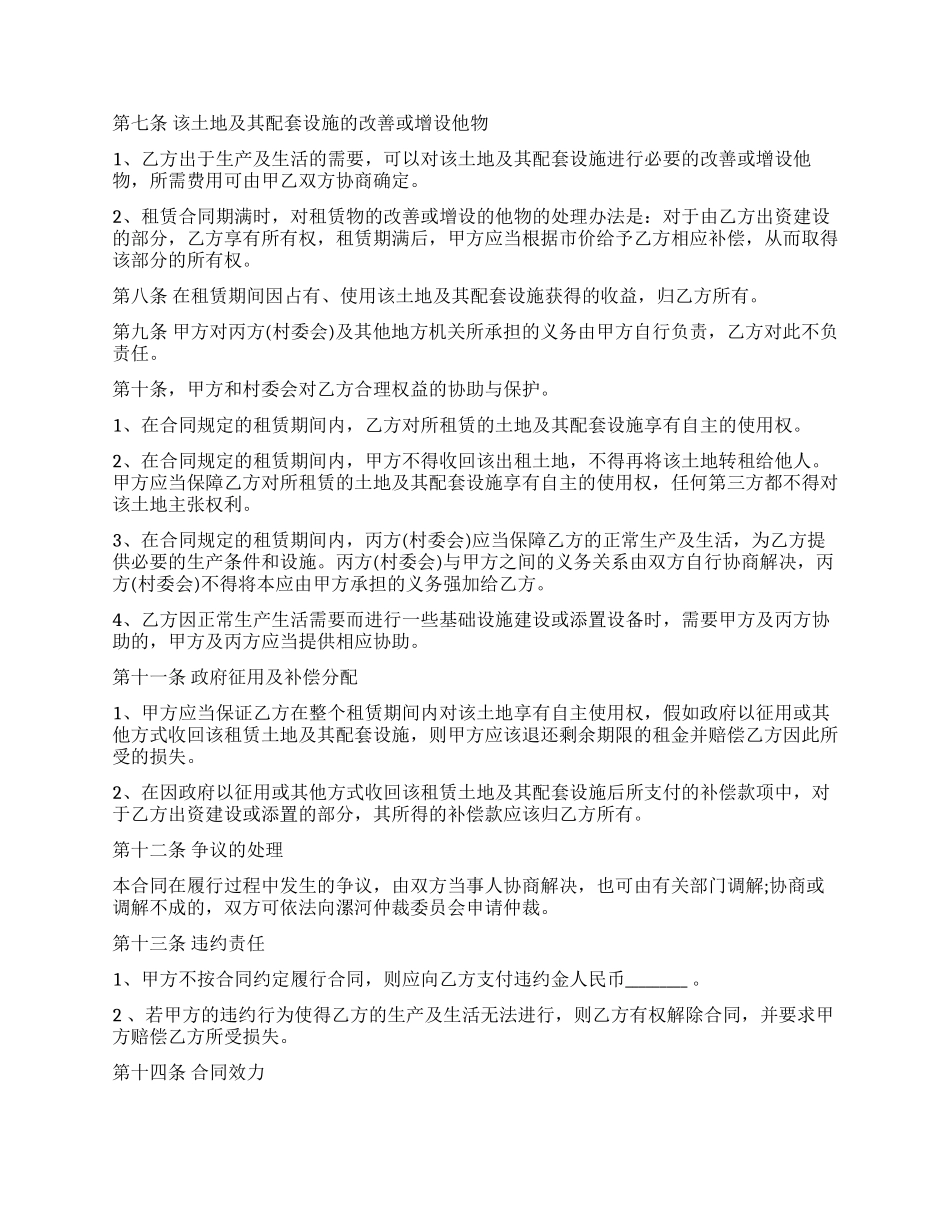 土地租赁合同合集6篇_第2页