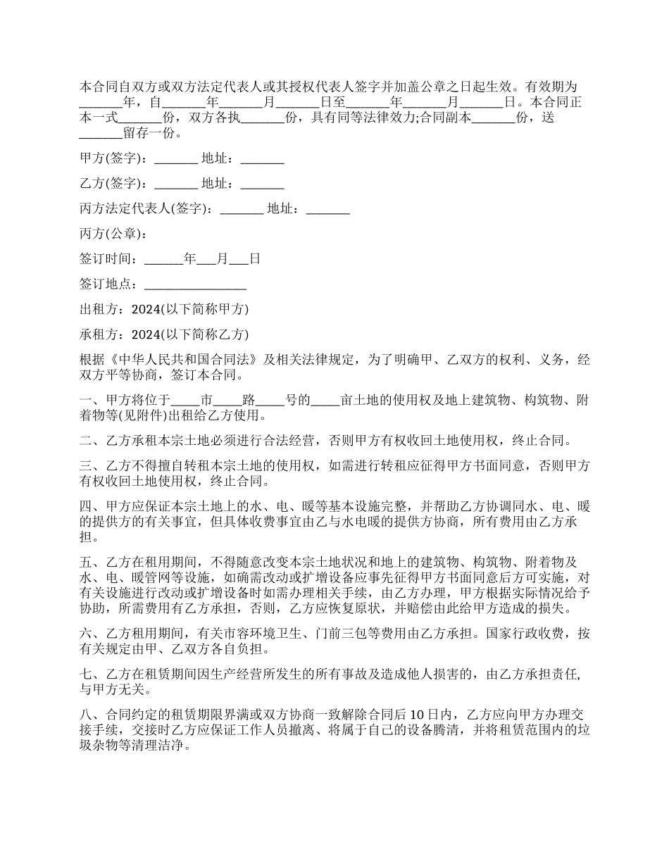 土地租赁合同合集6篇_第3页