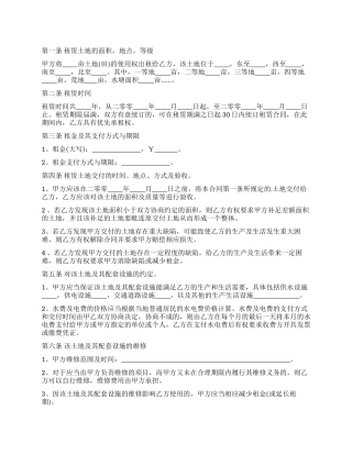 土地租赁合同合集6篇