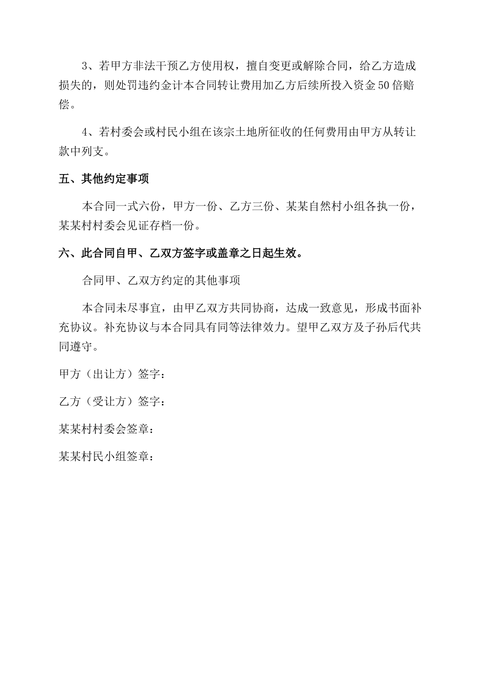 土地转让合同范本书_第2页