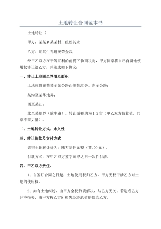 土地转让合同范本书