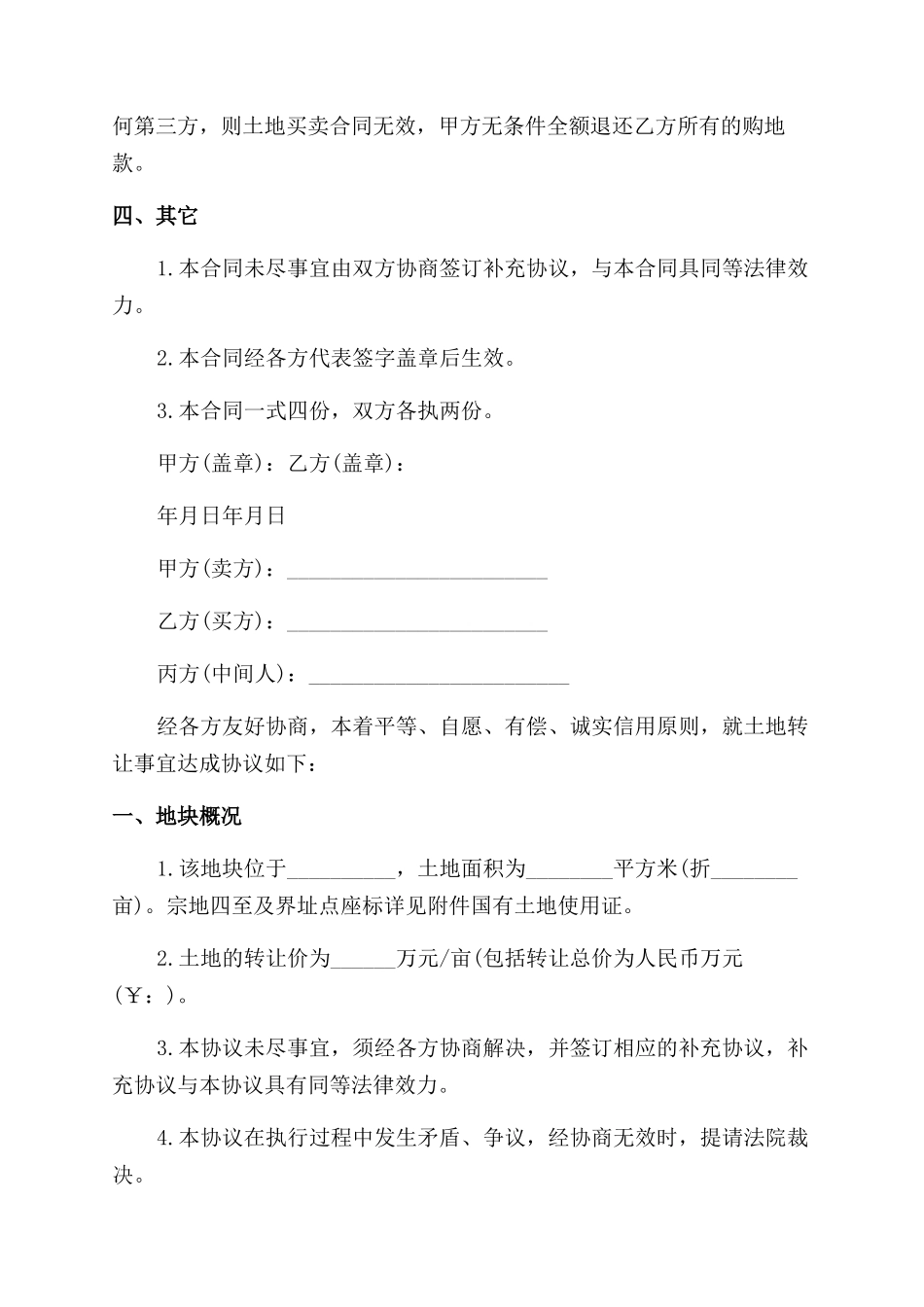 土地转让买卖合同范本_第2页
