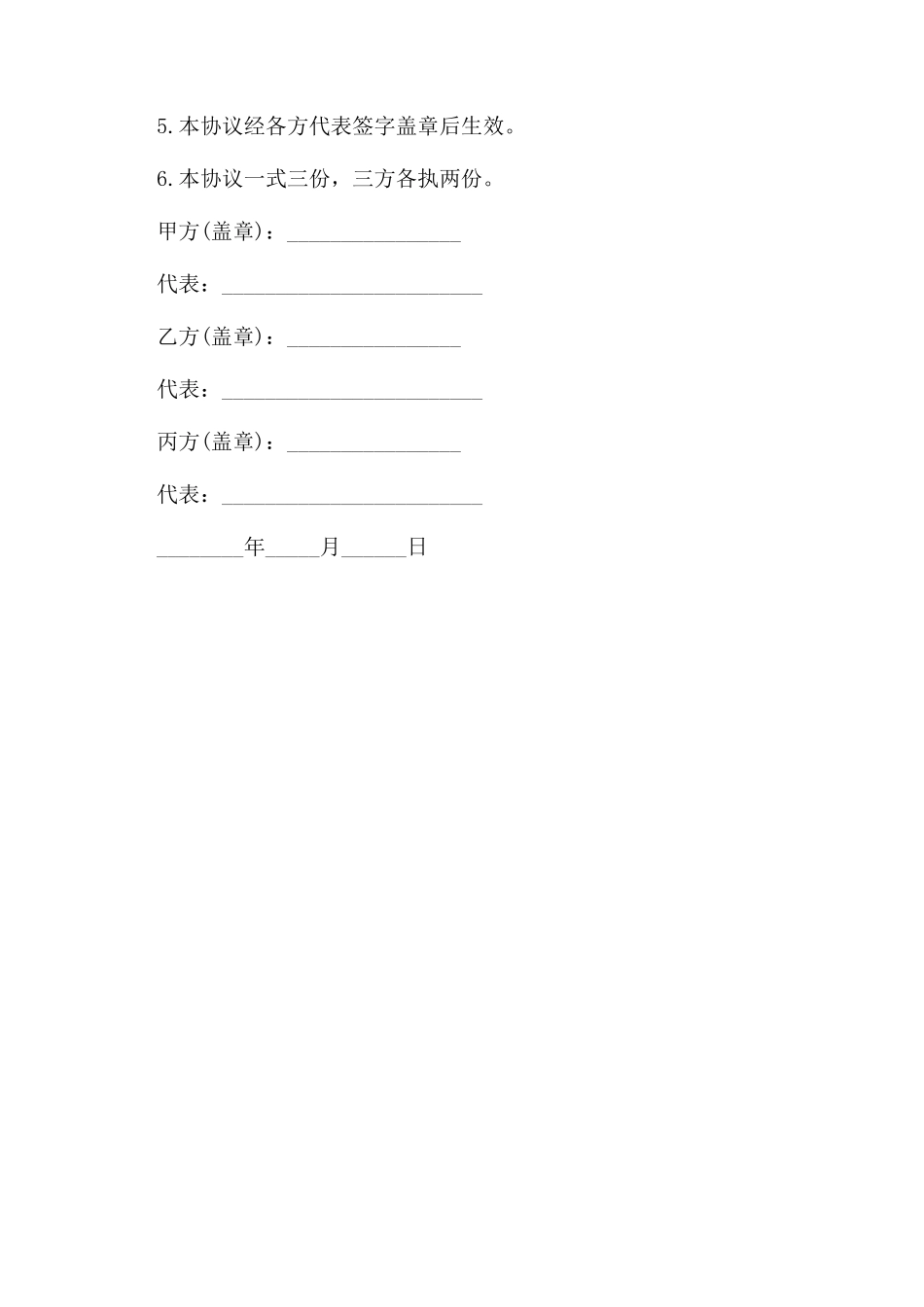 土地转让买卖合同范本_第3页