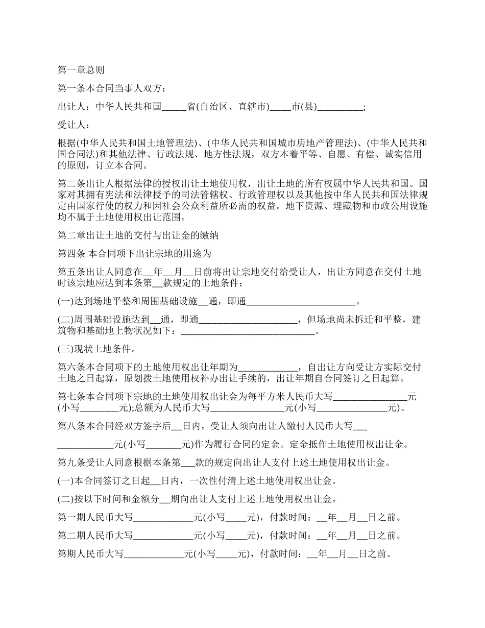 土地转让买卖合同_第1页