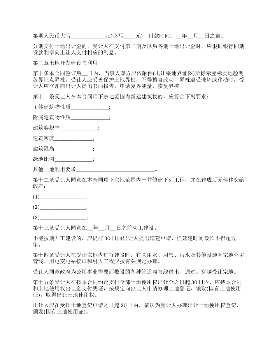 土地转让买卖合同_第2页