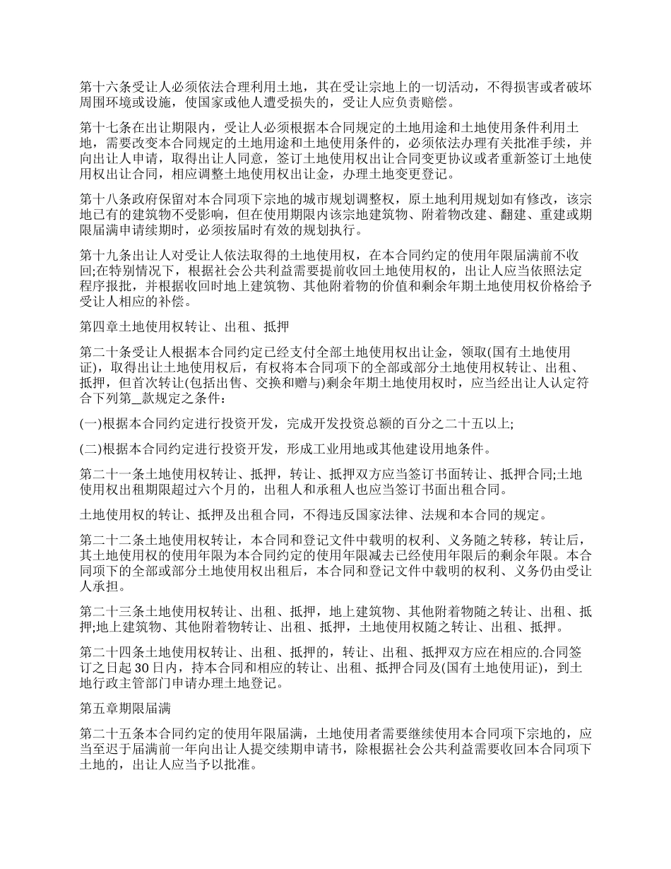 土地转让买卖合同_第3页