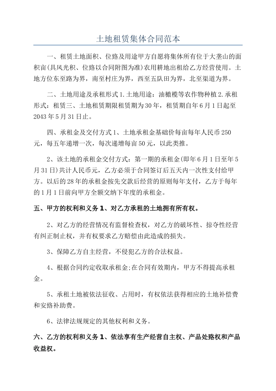 土地租赁集体合同范本_第1页