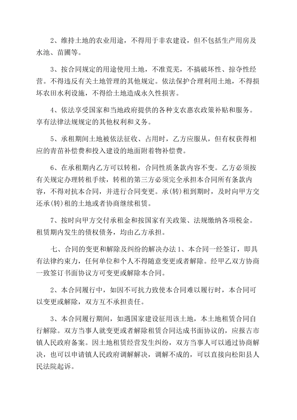 土地租赁集体合同范本_第2页