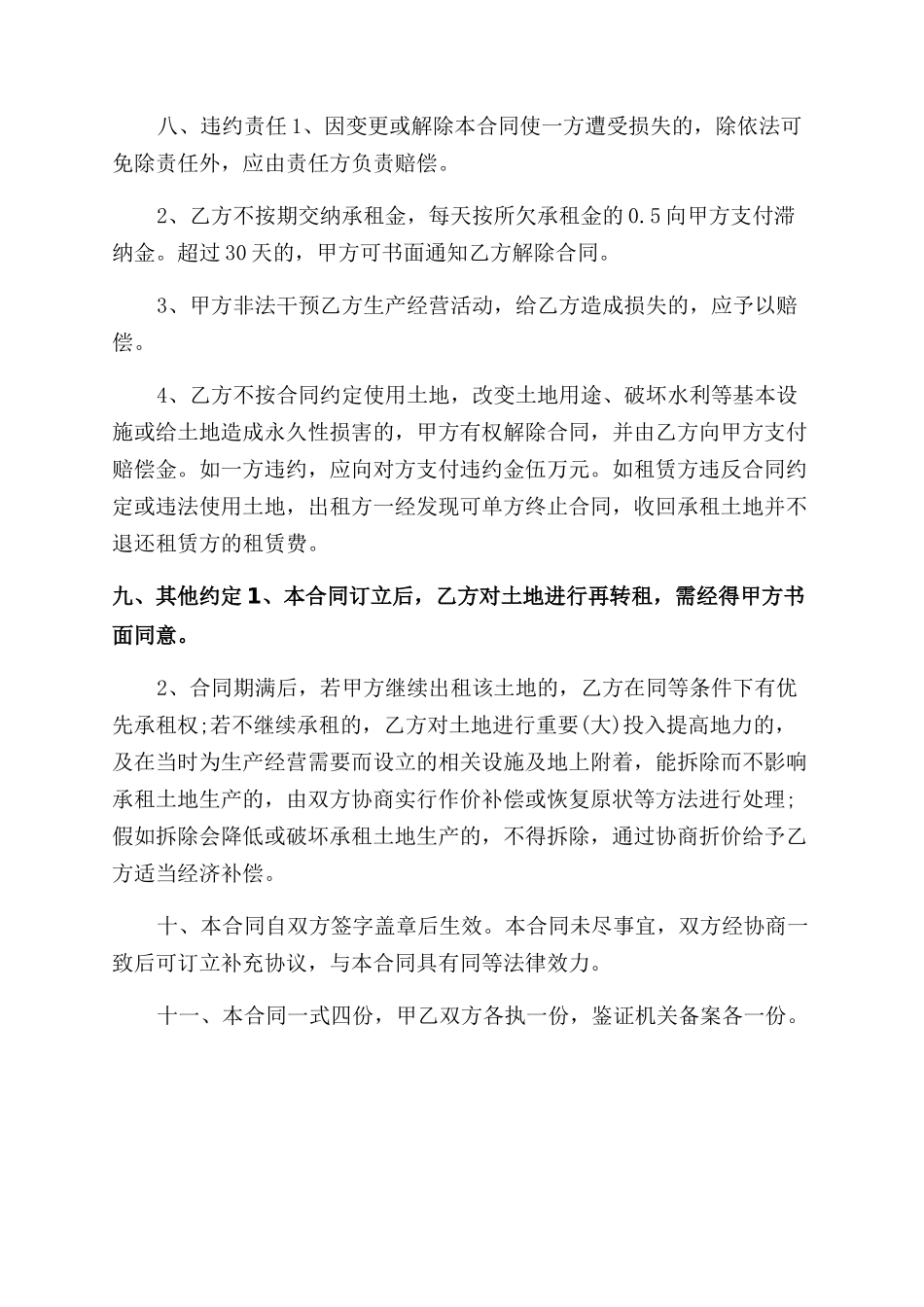 土地租赁集体合同范本_第3页