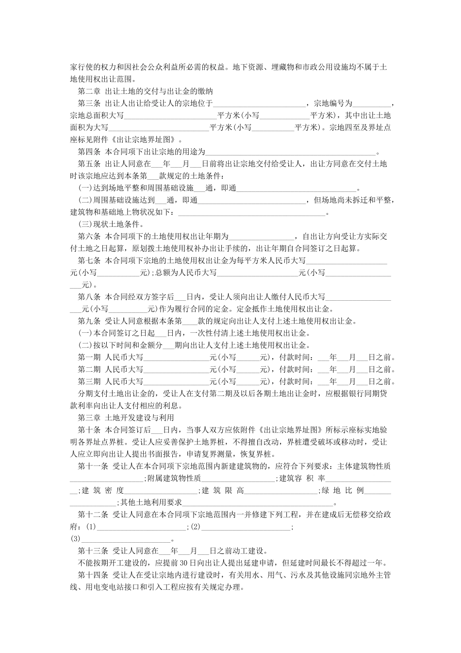 土地转让协议书范本_第2页