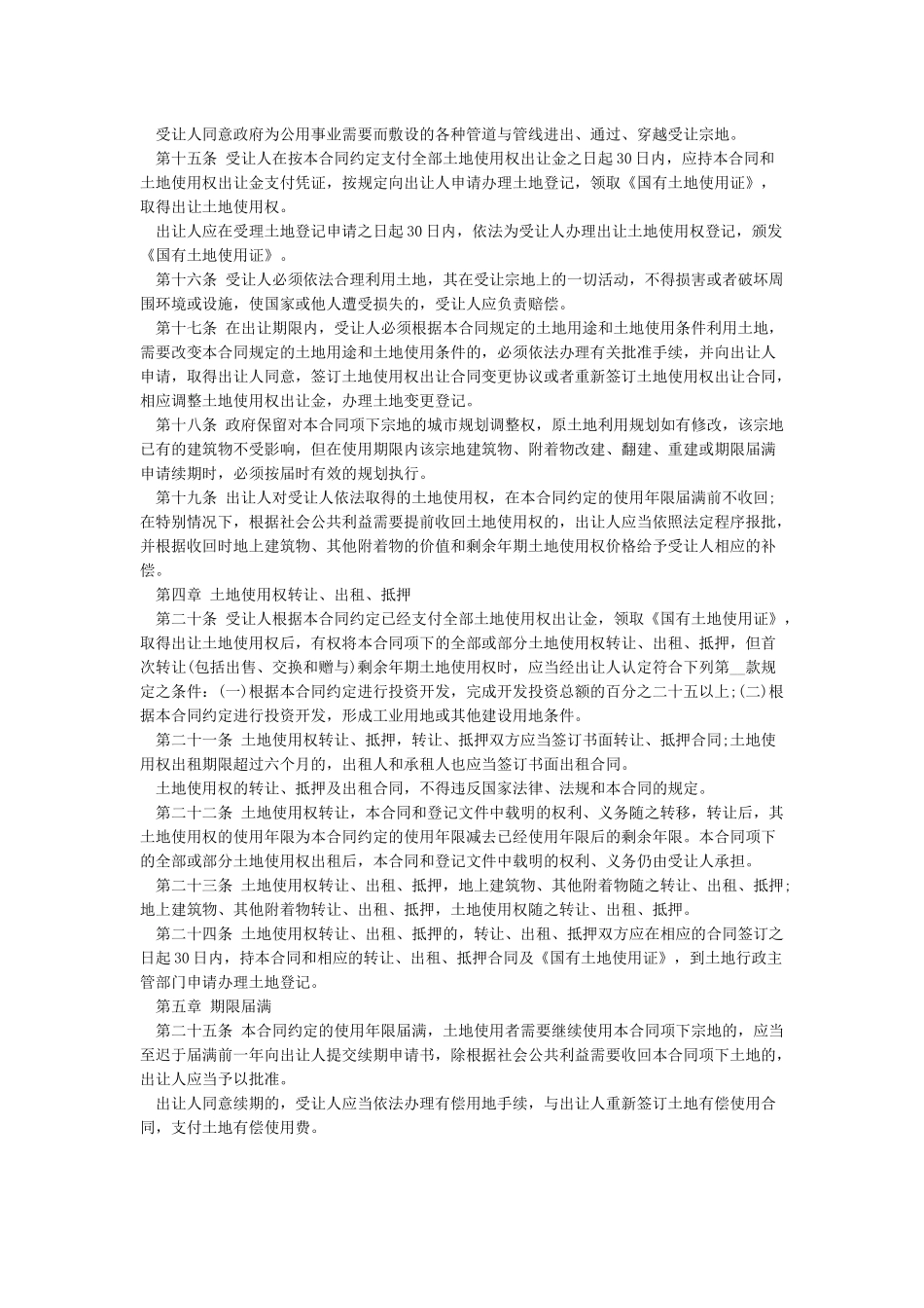 土地转让协议书范本_第3页