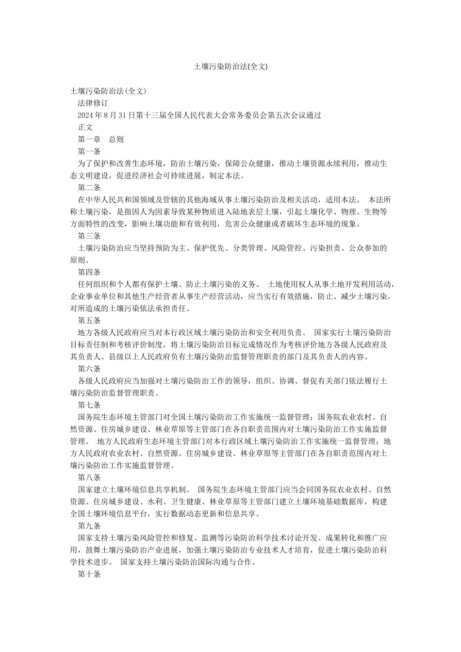 土壤污染防治法_第1页