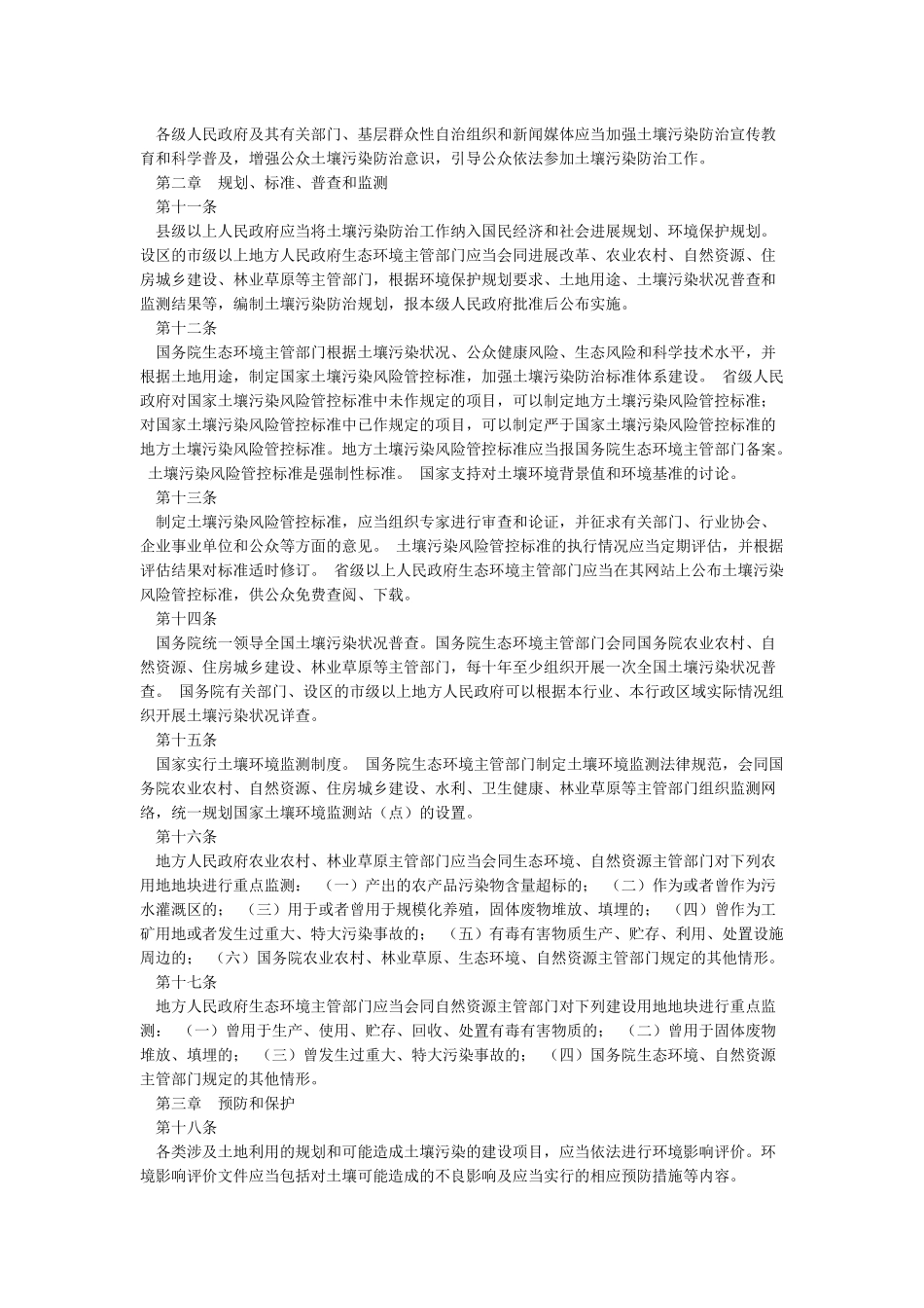 土壤污染防治法_第2页