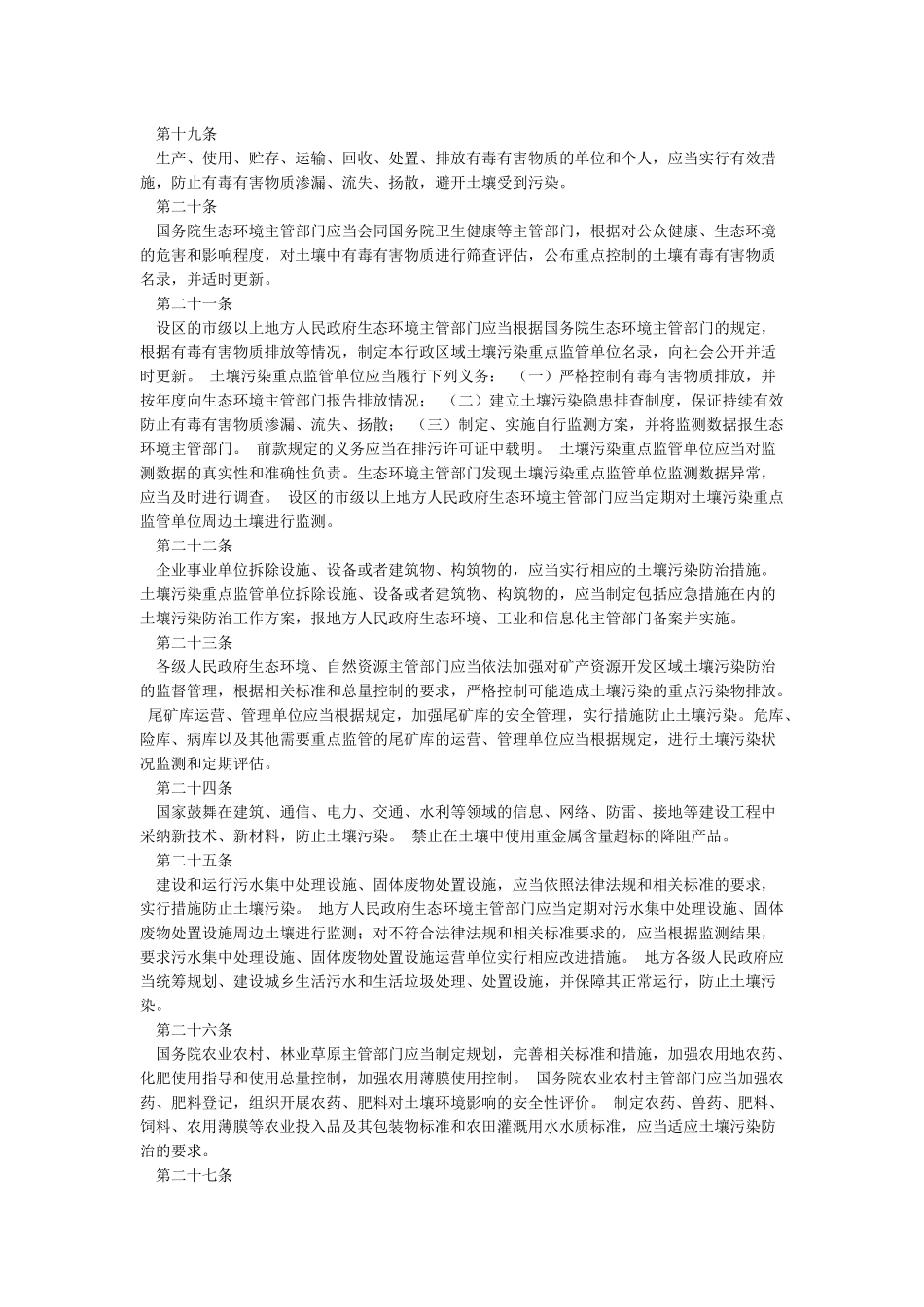 土壤污染防治法_第3页
