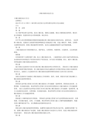 土壤污染防治法