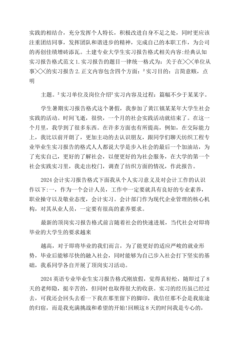 土建专业大学生实习报告范文格式-实习报告范文格式_第2页