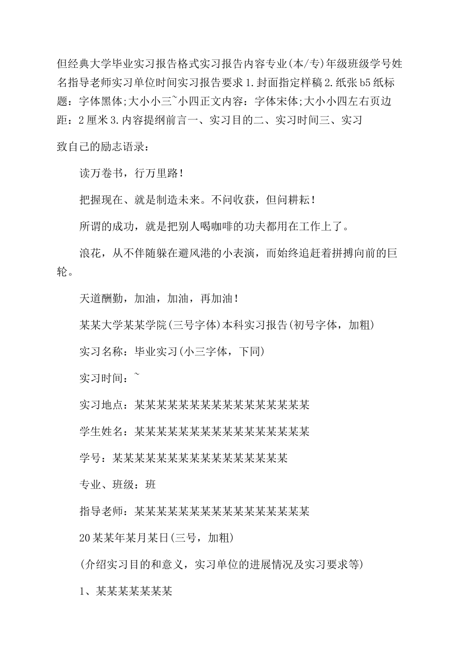 土建专业大学生实习报告范文格式-实习报告范文格式_第3页