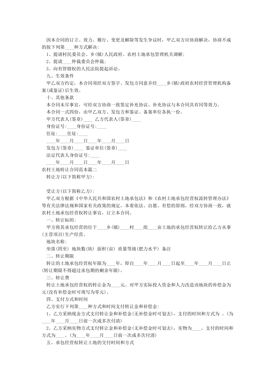 土地转让合同范本_第2页