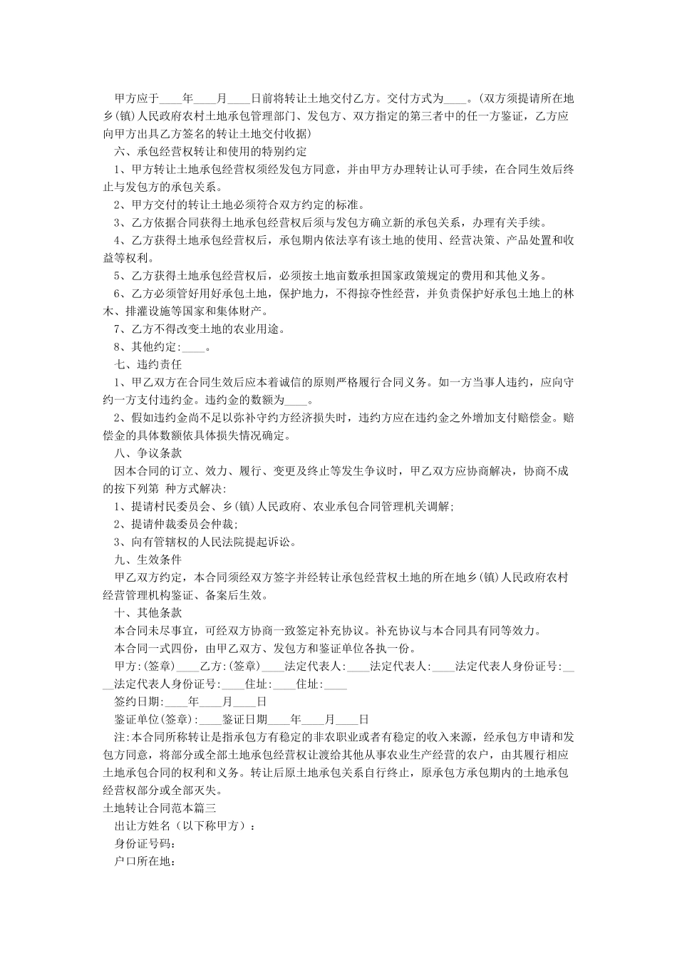 土地转让合同范本_第3页