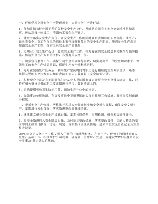 土建安全员工作计划书