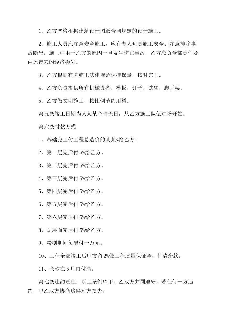 土建工程合同范本书_第2页