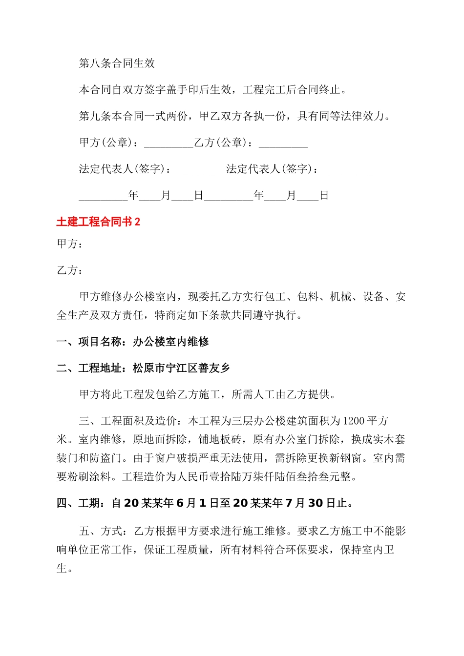 土建工程合同范本书_第3页