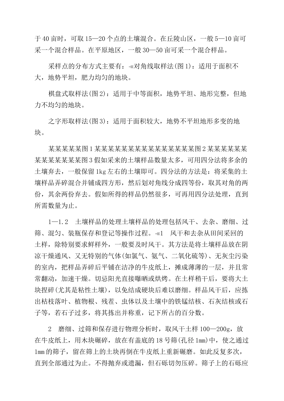 土壤肥力测定实验方案范文_第2页