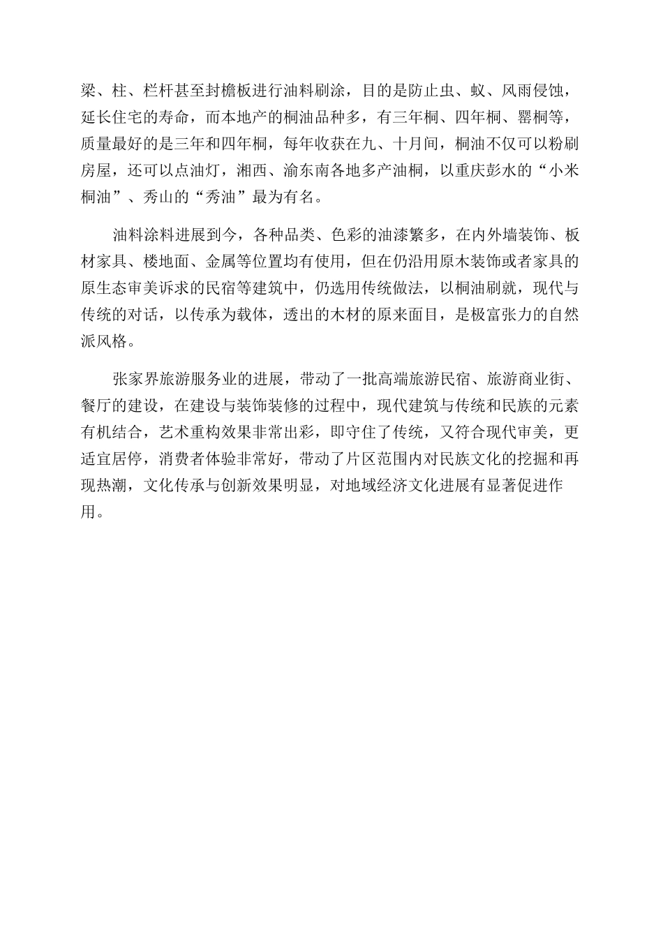 土家族传统民居门窗石瓦作的传承与创新_第3页