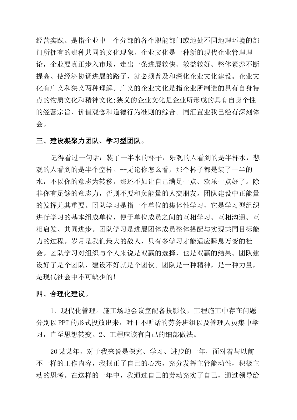 土建个人年度工作总结范文报告范文_第2页