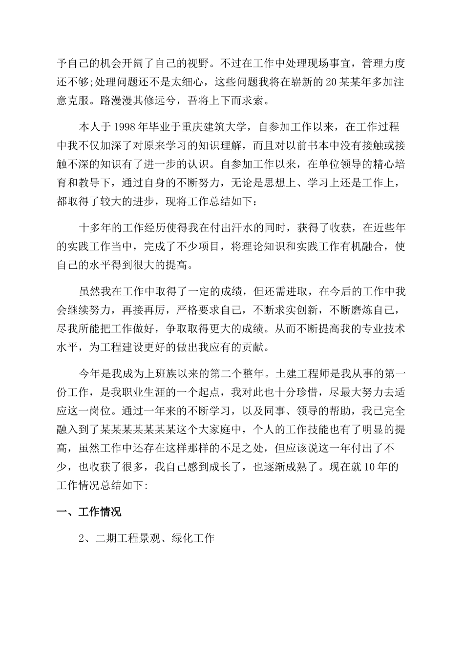 土建个人年度工作总结范文报告范文_第3页