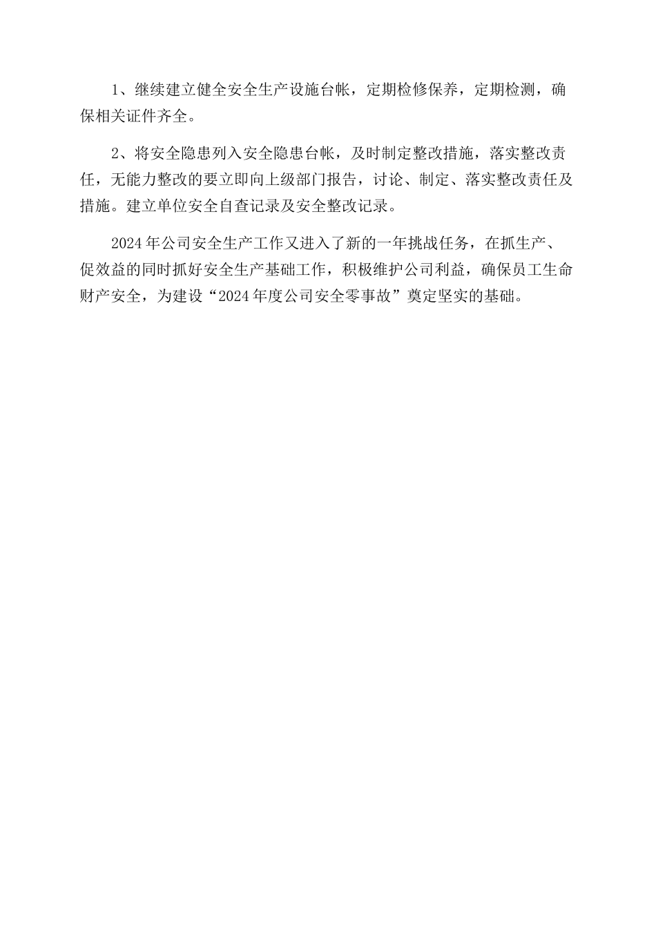 土建安全员工作计划范文书_第2页