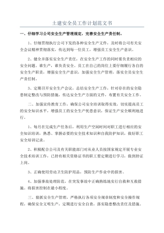 土建安全员工作计划范文书