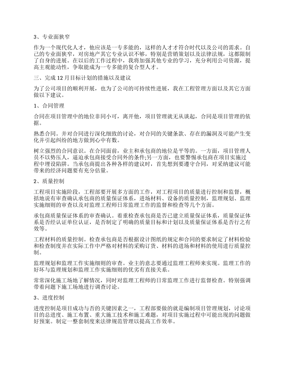 土建工程师2024年工作总结_第2页