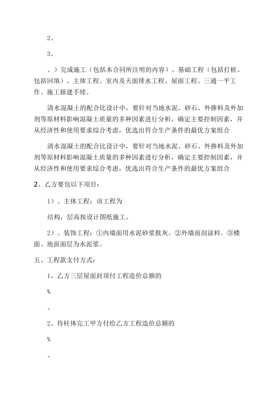 土建工程承包合同范本修改_第3页