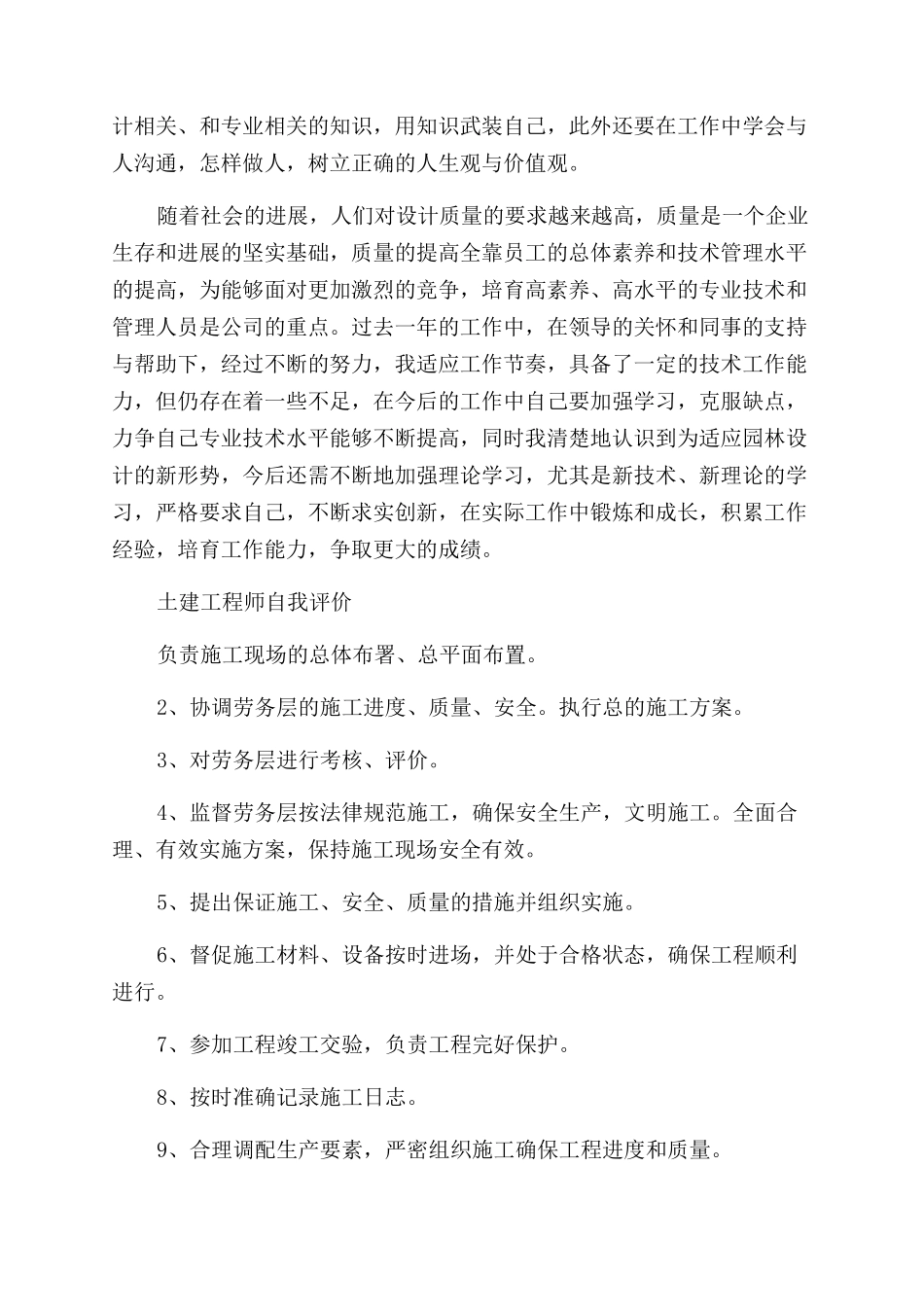 土建工程师自我评价范文例文_第2页